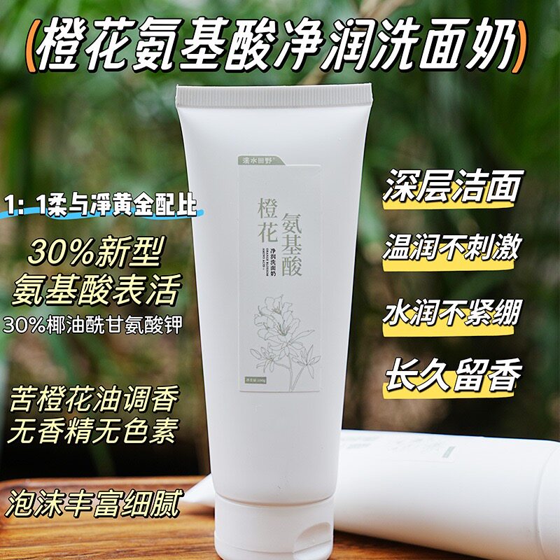 玫瑰精油 白兰花 氨基酸洗面奶 滋养舒缓洁面乳控油保湿洁面慕斯