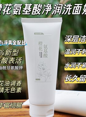 玫瑰精油 白兰花 氨基酸洗面奶 滋养舒缓洁面乳控油保湿洁面慕斯
