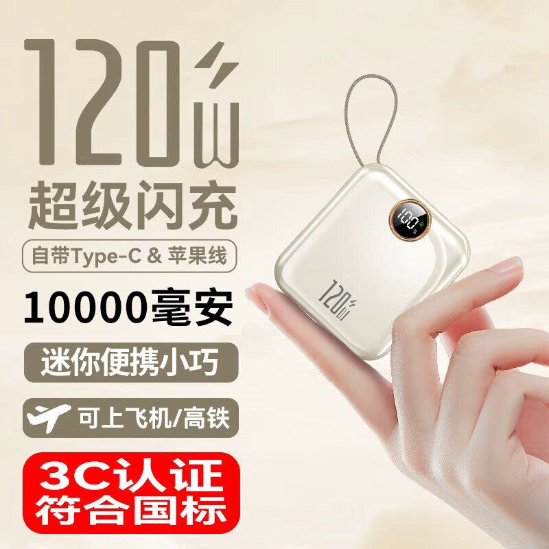 现货2026新款超级快充充电宝自带双线顶配版大容量超级快充提速