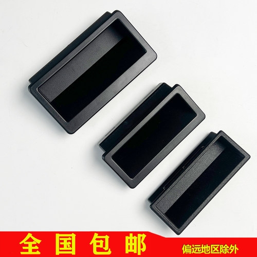 LS537-1-2-3-4塑料内嵌式拉手工业隐藏式扣手机箱自动化设备把手
