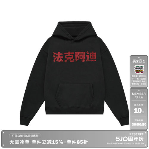 RESERFF加绒连帽卫衣男