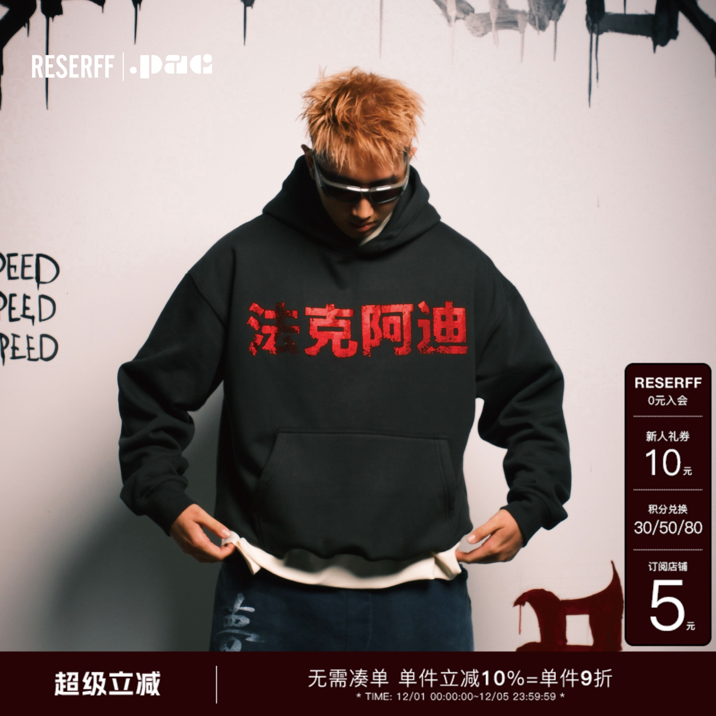 RESERFF加绒连帽卫衣男