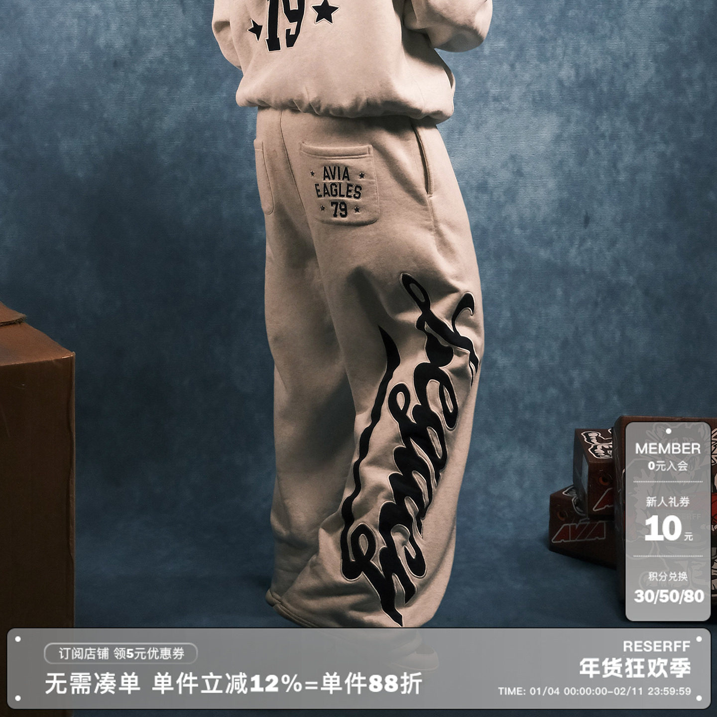 RESERFF X AVIA 联名 复古贴布刺绣宽松垂感抽绳重磅卫裤长裤,男装,卫裤,淘宝优惠券,粉丝福利购,淘宝优惠卷