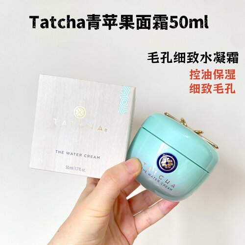 TATCHA青苹果毛孔细致保湿面霜