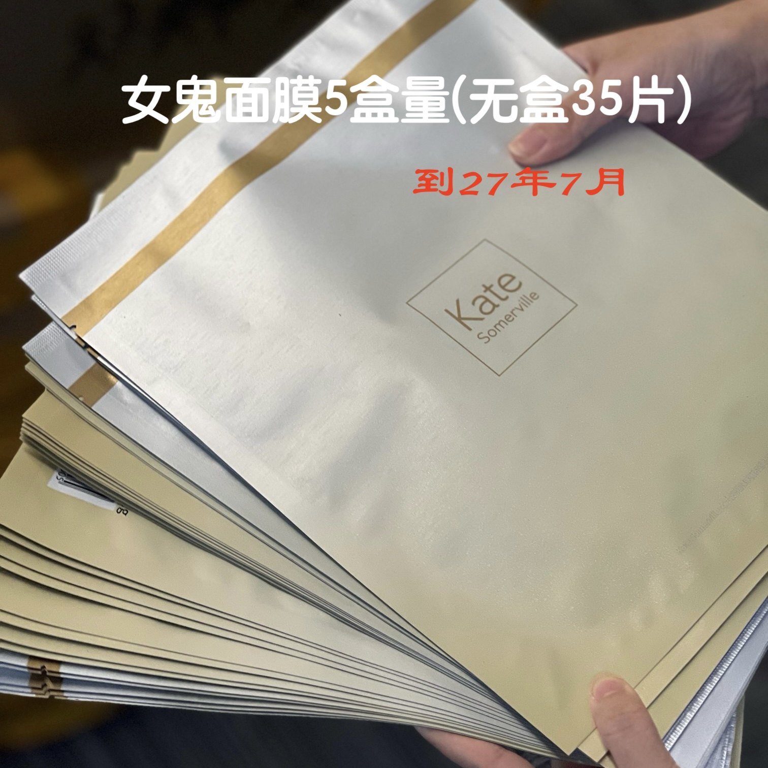 超服帖~Kate somervile凯诗薇女鬼面膜胶原冻干面膜淡纹亮白紧致,美容护肤/美体/精油,贴片面膜,淘宝优惠券,粉丝福利购,淘宝优惠卷