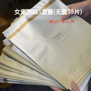 超服帖~Kate somervile凯诗薇女鬼面膜胶原冻干面膜淡纹亮白紧致