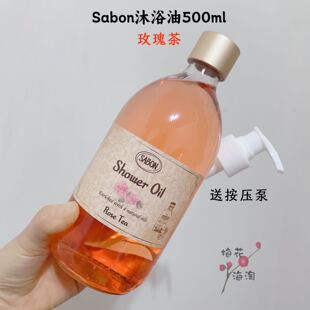 授权防伪 Sabon玫瑰茶沐浴油绿玫瑰茉莉奇异果白茶苹果薰衣草橙花