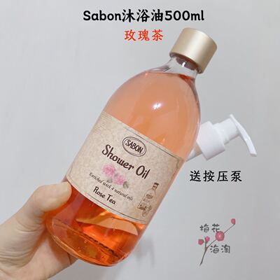 授权Sabon玫瑰花茶沐浴油清洁