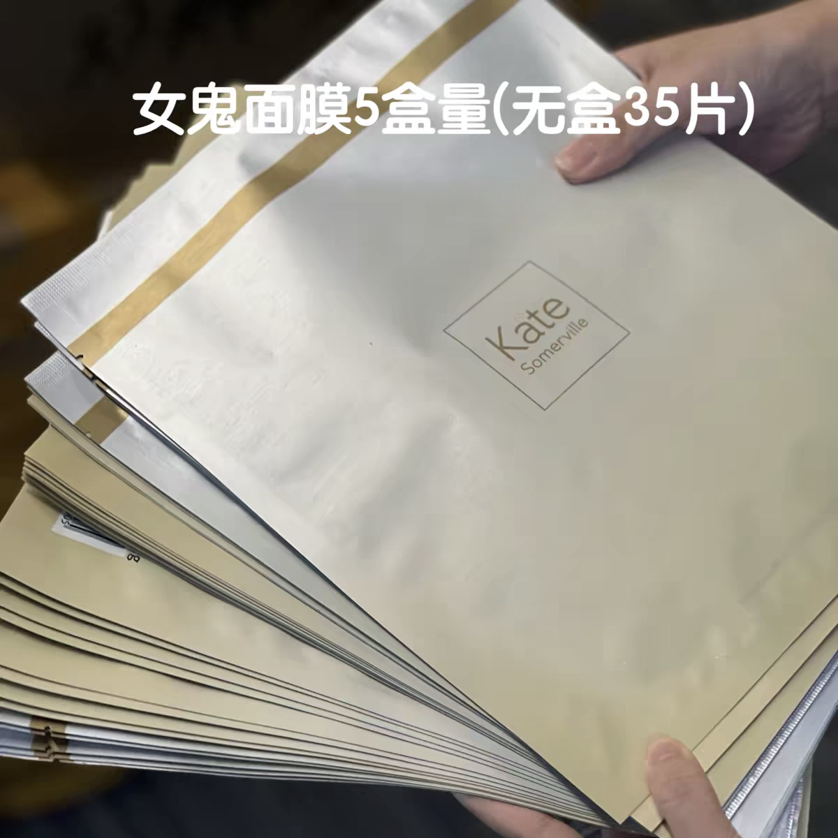 超服帖~Kate somervile凯诗薇女鬼面膜胶原冻干面膜淡纹焕亮紧致
