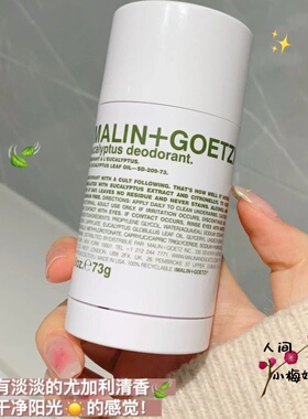 马林戈茨MALIN+GOETZ马林狗子尤加利/佛手柑止汗膏香体膏干爽28g