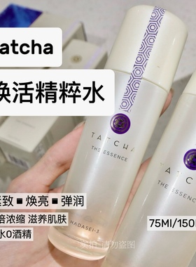专柜正品~Tatcha焕亮精粹水肌底精华水修护抗氧提亮75ml 26年10月