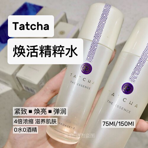Tatcha焕亮精粹水肌底精华水