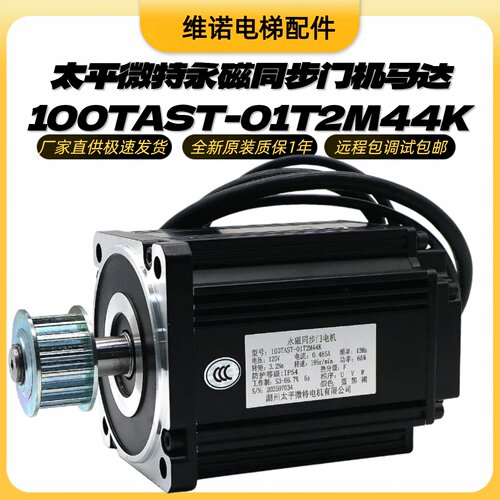 门机马达100TAST-01T2M44K