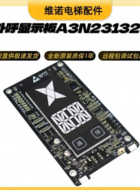 全新奥的斯电梯外呼显示板A3N231323楼层显示器BST-LED430 HBP17