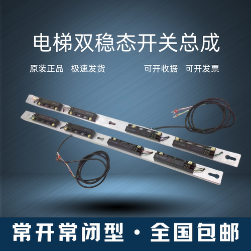 电梯改造专用成套双稳态开关三环