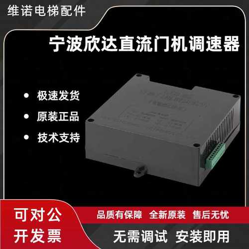 正品调速器宁波欣达直流控制器