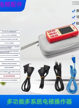 电梯服务器多合一多功能操作器