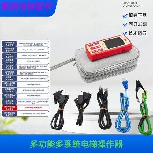 电梯服务器多合一多功能操作器