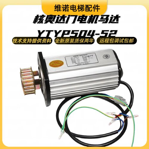 核奥达门电机马达YTYP504-52