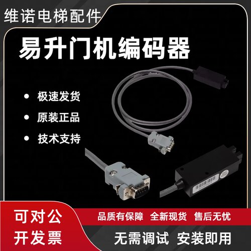 易升门机编码器变频异步电机