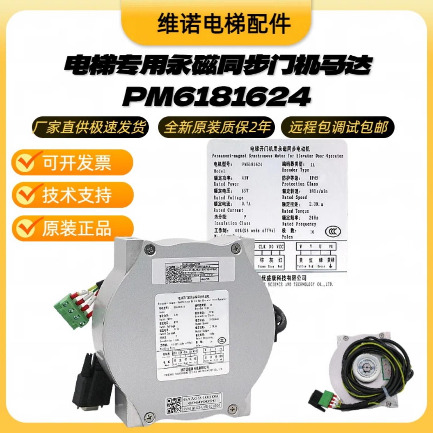 康力门机马达PM6181624