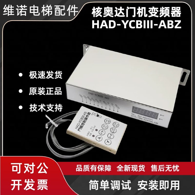 核奥达门机变频器适用博林特had-ycbiii-abz门机盒控制器技术支持