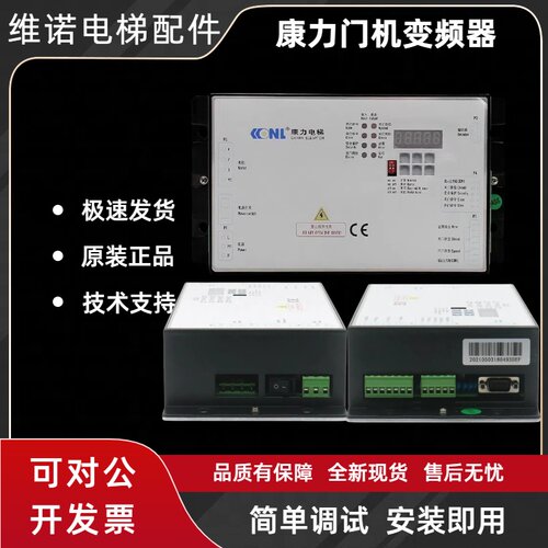 康力变频器PM-DCU004-02控制器