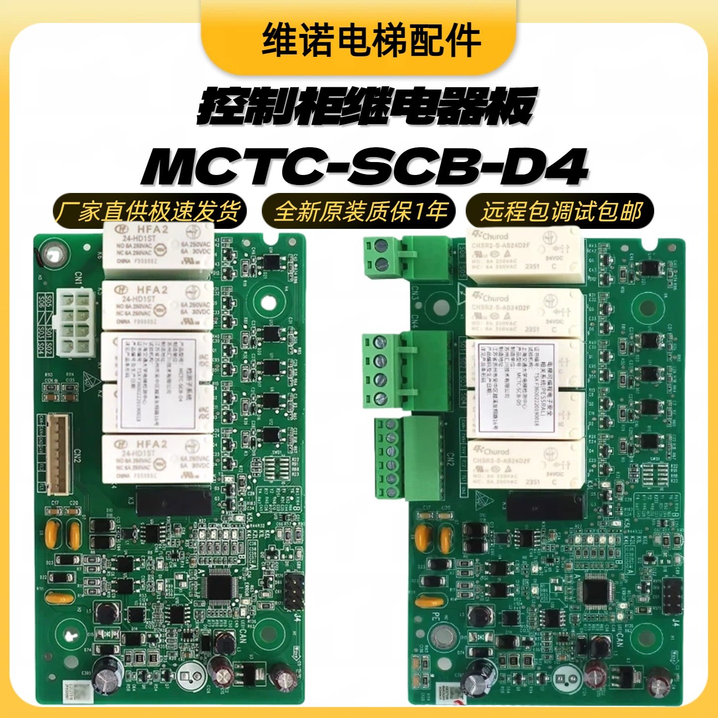 继电器板MCTC-SCB-D4/5A4/5