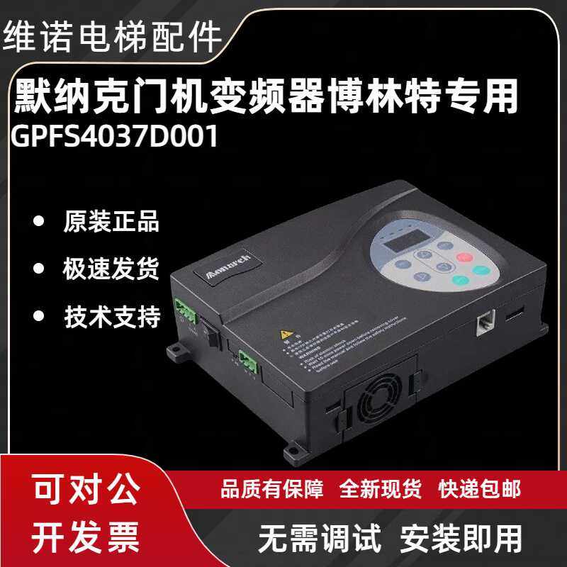 全新博林特门机变频器gpfs4037d001控制器电梯配件原装技术支持
