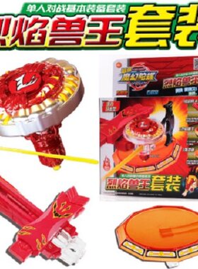 烈焰兽王猎鹰飞鲨九头魔幻陀螺