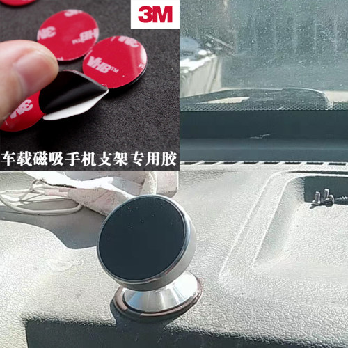 3M车载手机支架超强力无痕耐高温