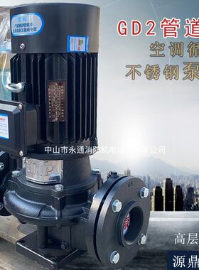 源鼎管道加压水泵GD2 80-21空调循环水处理喷漆房水过滤轴不锈钢