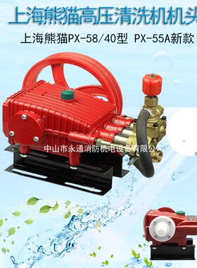 PX-55/58A熊猫高压清洗机泵头工地大水量冲洗4MPA压力泵头洗车荐