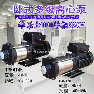 TPH4T6K不锈钢多级离心泵冷却液输送油泵单相220V华乐士增压泵浦
