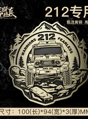 212越野车金属车贴中网金属车标侧标车尾标车贴立体车标定制