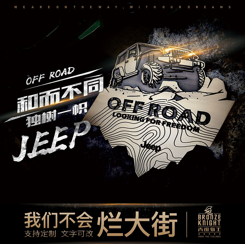 个性jeep牧马人越野车纯铜立体金属车标侧标车尾标车贴改装装饰贴