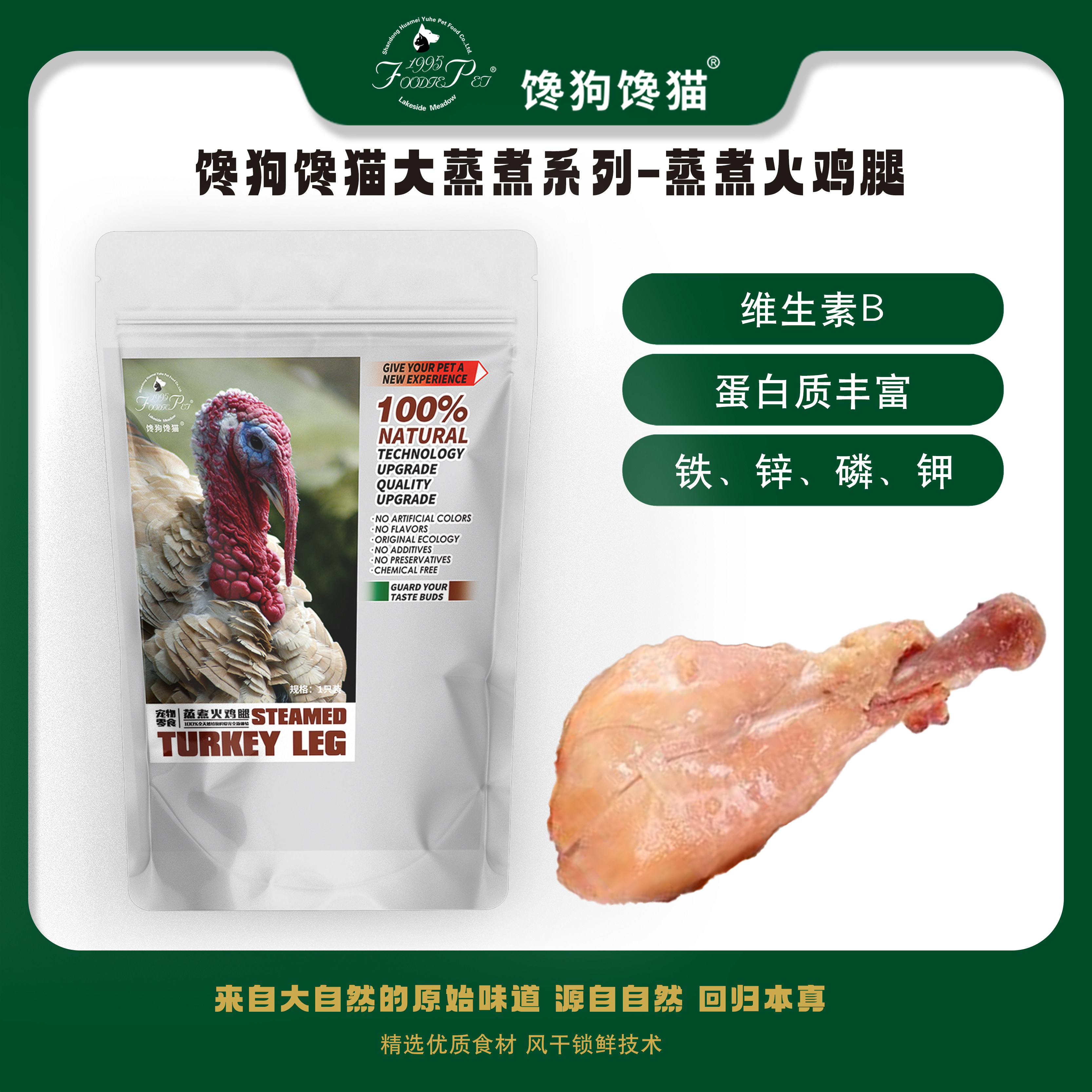 馋狗馋猫火鸡腿蒸煮火鸡腿宠物零食天然大块肉0添加解馋狗狗零食