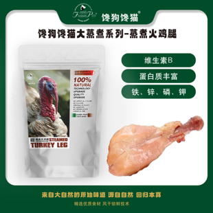 馋狗馋猫火鸡腿蒸煮火鸡腿宠物零食天然大块肉0添加解馋狗狗零食