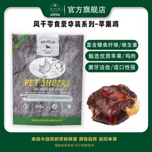 馋狗馋猫宠物零食风干苹果鸡富含膳食纤维维生素适口性强高蛋白