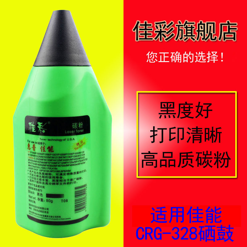 佳彩适用佳能mf 4752 4770n 4820d 4830d 4870dn 4890dw 4420w 4570dw