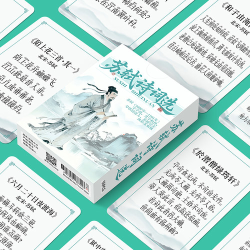 110张苏轼诗词选小卡苏东坡经典诗词摘要学习积累自印卡片收藏