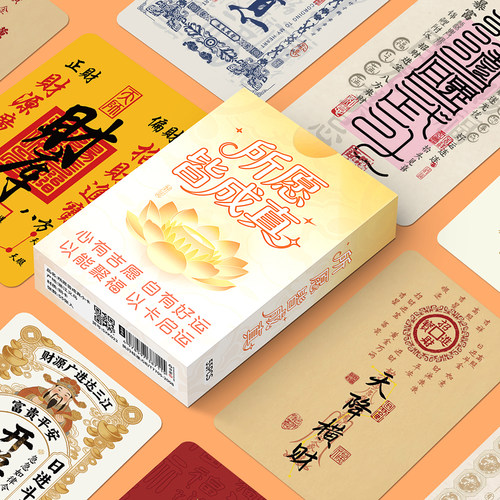 110张新款所愿皆成真小卡招财进宝好运文字明信片收藏卡片盒装