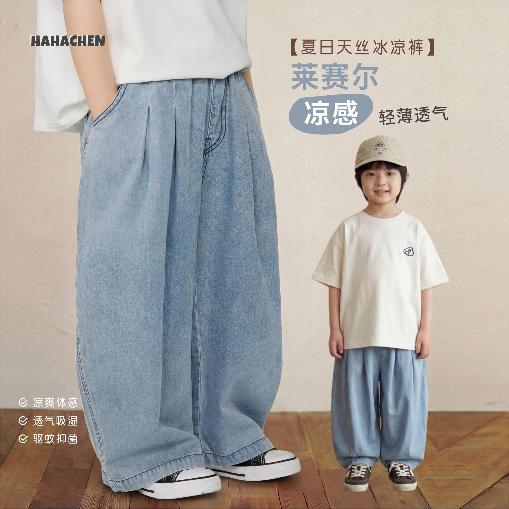 哈哈辰男童天丝牛仔裤夏季薄款防蚊长裤2026新款夏装韩版儿童裤子