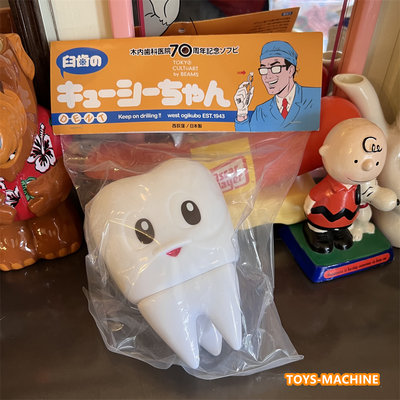 TSM0482JP 日本购回 BEAMS 齿科院 70周年限定 sofubi 牙齿玩具