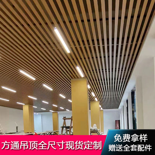 木纹铝合金方通铁合金吊顶