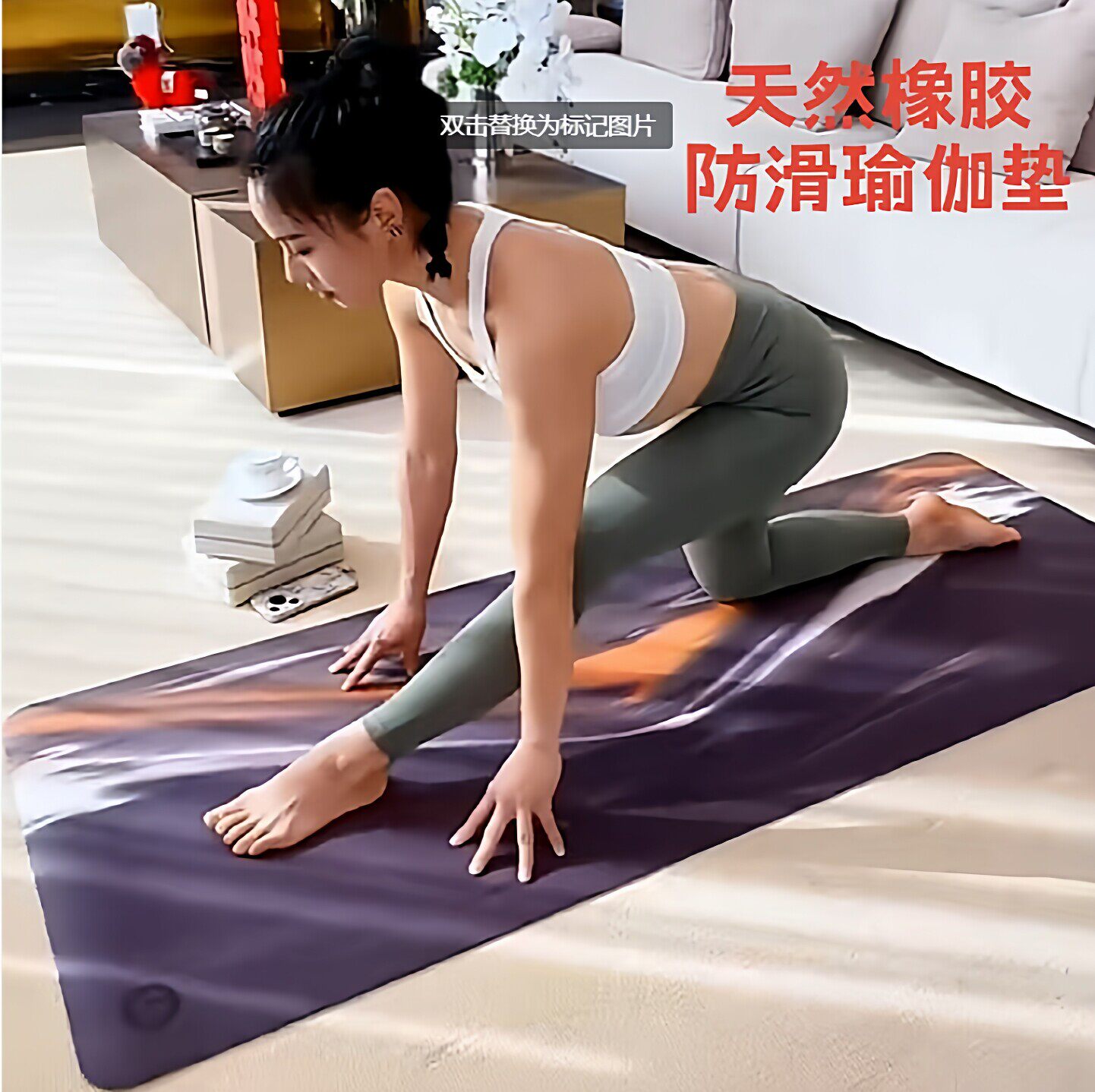 天然橡胶隔音瑜伽垫加厚防滑耐磨女生专用初学者健身体位线舞蹈垫