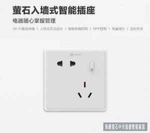 海康威视萤石萤石入墙式智能插座S60无线wifi手机远程APP控制开关