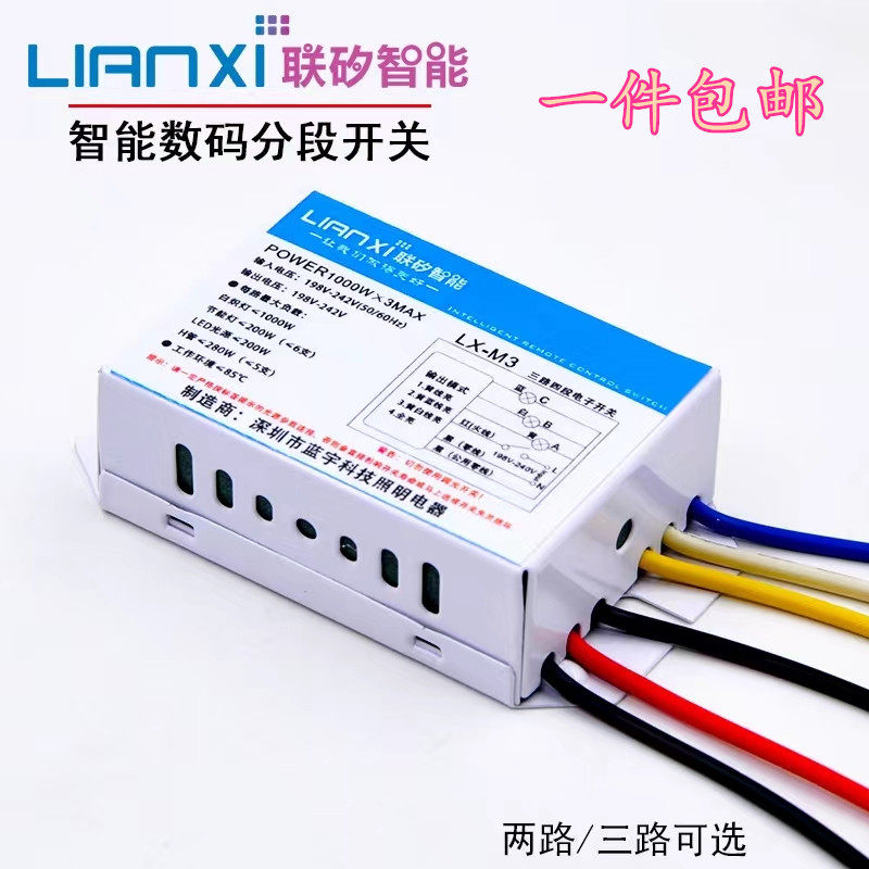 led水晶灯具分段遥控器220v数码