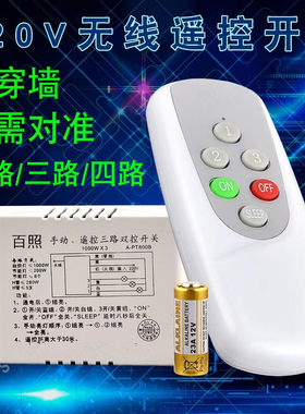 LED无线遥控器数码智能分段开关一二三四路客厅吊灯控制器可穿墙