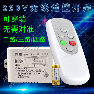 智能分段开关一二三四路客厅吊灯控制器可穿墙 LED无线遥控器数码